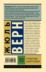Путешествие к центру Земли — изображение 2