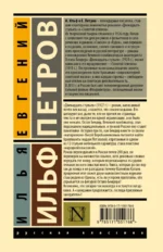 12 стульев — изображение 2