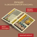 12 стульев — изображение 3