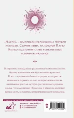 Мактуб — изображение 2