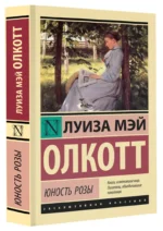 Юность Розы — изображение 2