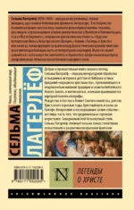 Легенды о Христе — изображение 2
