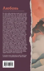 Любовь. Что о ней говорят философы. Платон, Ницше, Фромм и другие — изображение 3