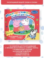 Свинка Пеппа. Многоразовая водная раскраска. Время для веселья — изображение 5