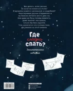 Где сладко спать? — изображение 3