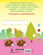 750 увлекательных заданий для девочек — изображение 3