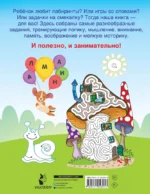750 увлекательных заданий для мальчиков — изображение 3