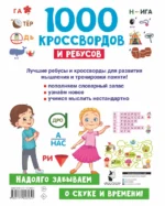 1000 кроссвордов и ребусов — изображение 3