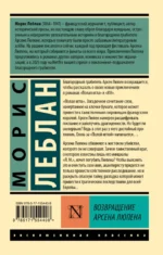 Возвращение Арсена Люпена — изображение 2