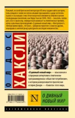 О дивный новый мир — изображение 3