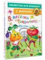 Я - весёлый Чиполлино... Песенки — изображение 2