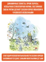 Сказки дедушки Корнея — изображение 5