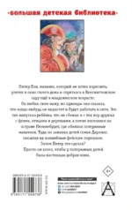 Питер Пэн. Сказочные повести — изображение 2