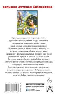 Хайди, или Волшебная долина — Детская литература