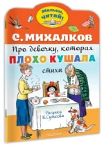 Про девочку, которая плохо кушала — изображение 2
