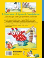 Вовка в Тридевятом царстве. Сказки — изображение 3