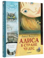 Алиса в Стране Чудес — изображение 2
