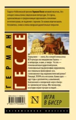 Игра в бисер — изображение 2