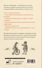 1000 русских скороговорок для развития речи — изображение 3