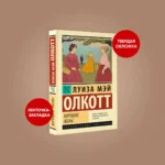 Хорошие жены — изображение 4
