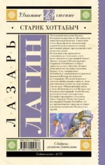 Старик Хоттабыч — изображение 3