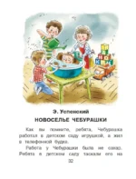 Сказки для стеснительных детей — изображение 4