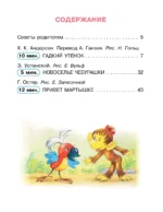 Сказки для стеснительных детей — изображение 5