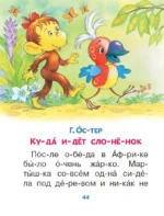 Сказки-мультфильмы для первого чтения — изображение 4