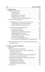 Архетипы и коллективное бессознательное — изображение 3