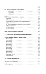 Архетипы и коллективное бессознательное — изображение 4