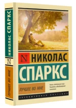 Лучшее во мне — изображение 2