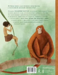 Книга джунглей. Маугли — Детская литература