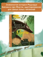 Книга джунглей. Маугли — изображение 3