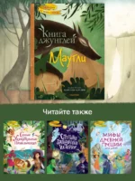 Книга джунглей. Маугли — изображение 5