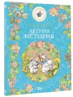 Летняя история — изображение 2