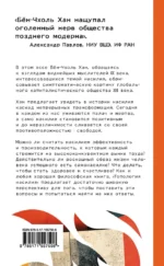 Топология насилия. Критика общества позитивности позднего модерна — изображение 3