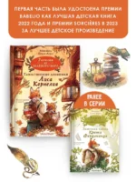 Записки из Зелёного Бора. Таинственные дневники Лиса Корнелия — изображение 5