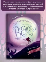 Зачарованный ветер — изображение 4