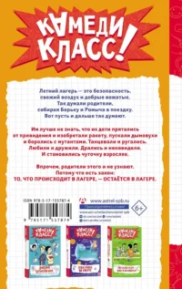 Дневник Батарейкина, или Космолагерь зовет! — Детская литература