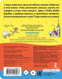 Храбрецы — Детская литература
