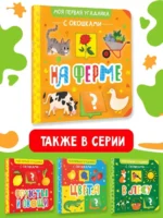 На ферме — изображение 5