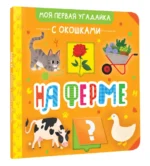 На ферме — изображение 6