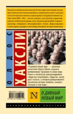 О дивный новый мир — изображение 2