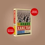 О дивный новый мир — изображение 3