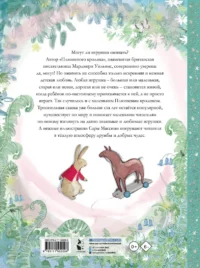 Плюшевый кролик — Детская литература