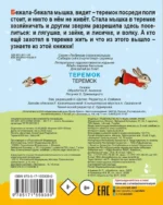 Теремок. Сказка — изображение 3