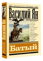 Батый — изображение 2