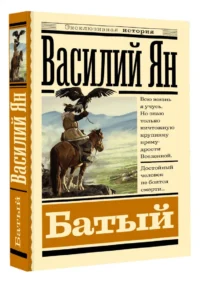Батый — Художественная литература