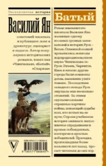 Батый — изображение 3
