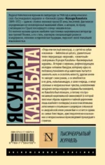 Тысячекрылый журавль — изображение 2